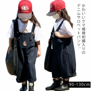 キッズ デニムオーバーオール 刺?入り サロペット パンツ 子供服 女の子 デニムサロペット オールインワン ワイド ゆったり デニムパンツ