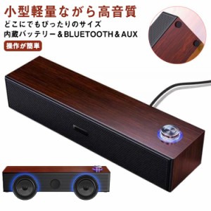 Bluetooth スピーカー 木製 ワイヤレス スピーカー 高音質 大音量 臨場感 ブルートゥース スピーカー 無線 TV/PC対応 スマホ iPhone テレ