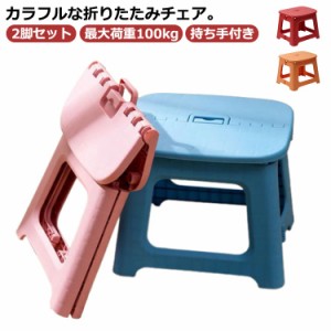 折りたたみ 椅子 軽量 子供 持ち運びの通販｜au PAY マーケット