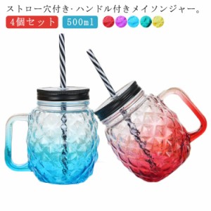 メイソンジャー ハンドル付き 500ml 4個セット ドリンクボトル グラス 蓋付き ストロー マグ カップ ガラス マグカップ クリアカップ ド