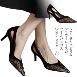 レース パンプス ポインテッドトゥ シースルー パンプス 5cmヒール ハイヒール ピンヒール 透け感 シアー 結婚式 パーティー お呼ばれ 二