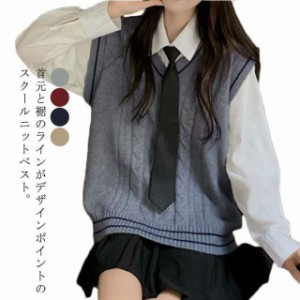 ニットベスト スクール ベスト 制服 Vネック ライン入り ケーブル編み 制服 ベスト コットン 女子高生 入学 通学 女子 中校生 高校生 学