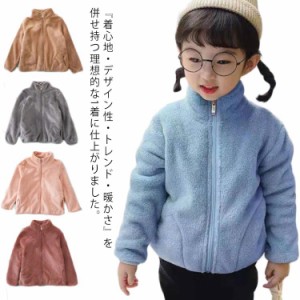 【送料無料】キッズ アウター ボアジャケット ファー 子供服 赤ちゃん ベビー モコモコ コート 長袖 男の子 女の子 ボアフリースジャケッ