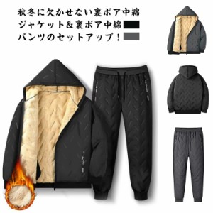 秋冬 セットアップ メンズ 中綿ジャケット 中綿パンツ 裏ボア 裏起毛 ジャケット フード付き 上下セット 2点セット 厚手アウター 厚手パ