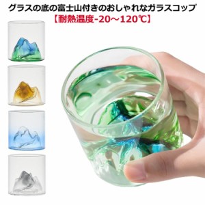 グラス 富士山 氷山 耐熱 ガラス コップ タンブラー 2個セット 170ml 小さめ 和風 ガラスカップ ガラスコップ クリア 透明 ガラス 食器 