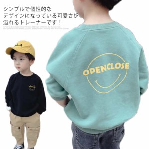 【送料無料】キッズ トレーナー 男の子 パーカー トップス 子供服 長袖 スウェット 裏起毛 綿 スマイル 韓国 無地 裏毛 ゆったり 保育園 