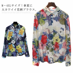 M−4XLサイズ！花柄シャツ シャツ ブラウス フラワー 総柄 プリントシャツ 長袖ブラウス 春シャツ シャツブラウス 薄手 春 夏 カジュアル