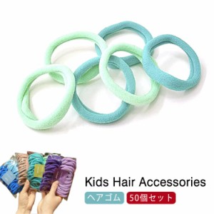 50個セット ヘアゴム 可愛い 髪留め シンプル キッズ 子供 ヘアゴム ベビーゴム 赤ちゃん 痛くない 安全 かわいい おしゃれ お出かけ ヘ