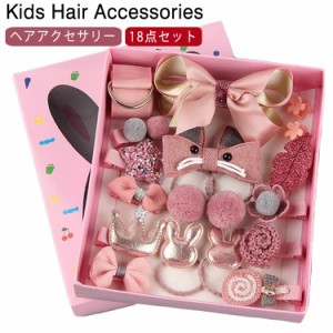 18点セット ヘアピン セット リボン ヘアクリップ セット 女の子 かわいい 子供 キッズ 大きめリボン ヘアクリップ フラワー 蝶々 おしゃ