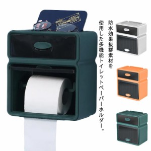 トイレットペーパーホルダー おしゃれ トイレ用品 トイレ 紙巻き器 インテリア トイレットペーパー ホルダー 棚付き 北欧 モダン シンプ