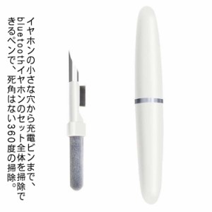 クリーナーペン AirPods AirPods Pro 清掃 クリーナー 補聴器 iPad イヤホンクリーナー ツール 汚れ落とし 掃除用品 ワイヤレスイヤホン 