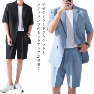 ジャケット ハーフパンツ セットアップの通販｜au PAY マーケット