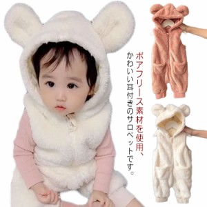 子供服 サロペット オーバーオール ノースリーブ ボアサロペット ボアベスト 耳付き こども服 女の子 男の子 ロングパンツ オールインワ