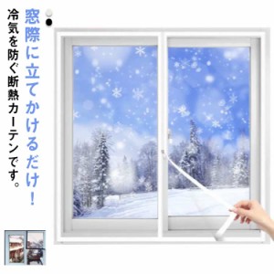 暖房 寒さ対策 窓ガラス 断熱シート 冷気を防ぐ 保温 マジックテープ 冷気を防ぐ 防風 結露防止 窓カーテン 冷暖房効率UP 透明 省エネ 採