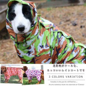 犬服レインコート迷彩レインウェアカッパ雨具取り外し可能なフード付き袖付き中型犬用大型犬ペット用品