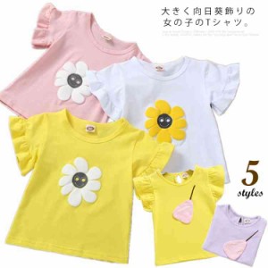 女の子 トップス ひまわり キッズ服 梨柄 カジュアル 女児 幼稚園 半袖 子供服 Tシャツ フレア袖 可愛い Tシャツ