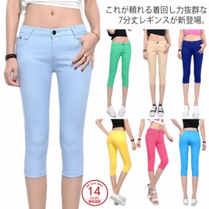 レギンス 14色展開 パンツ 薄手 カラフル 着痩せ スキニーパンツ レディース ストレッチ ボトムス ハイウエスト 14色展開 春夏秋 7分丈