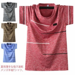 吸汗速乾 半袖 冷感加工 Tシャツ トップス Tシャツ ゆったり 大きいサイズ 薄手 ラウンドネック メンズ