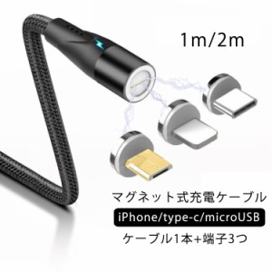 マグネット マグネット式 Type-C 充電コード iPhone USB 充電ケーブル マグネット式 ケーブル ケーブル Type-C USBケーブル Lightning 充