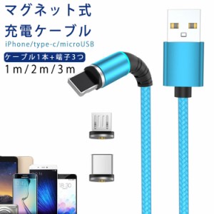 充電ケーブル マグネット式 USBケーブル USB マグネット式 マグネット iPhone 充電 Type-C アイフォン microUSB 充電ケーブル Lightning 