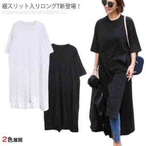 ロングTシャツ 無地 5分袖 裾スリット 春 ロング丈 ゆったり シンプル トップス レディース 夏 ロングTシャツ