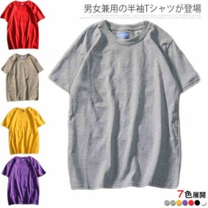 半袖Tシャツ 女性用 レディース Tシャツ 無地 カットソー 半袖 メンズ トップス 男女兼用 男性用 夏物 カジュアル 半袖Tシャツ