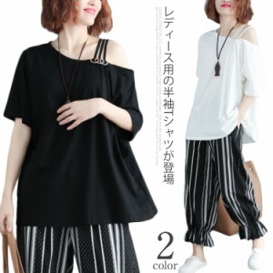 オフショルダー Tシャツ Tシャツ カットソー ゆったり 肩出し 女性用 女性用 トップス 薄手 夏物 半袖Tシャツ