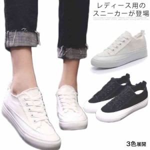 スケートシューズ スニーカー シークレットシューズ ダメージ加工 女性用 厚底 くつ スニーカー ユニックデザイン レディース 靴 オシャ