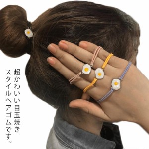 髪どめ ヘアゴム ヘアゴム かわいい ブレスレット ヘアアクセサリー まとめ髪 リングゴム 髪留め 目玉焼き 女の子 女性 大人 ジュニア レ