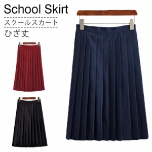 制服スカート プリーツスカート プリーツ 学校 スカート スクールスカート 学生 レディース JK制服 スカート フレアスカート 学生服 高校