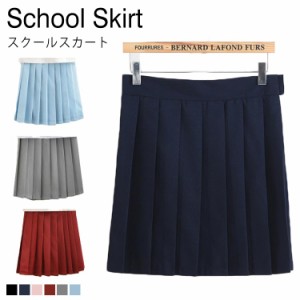 スクールスカート JK制服 プリーツスカート 学生服 Aライン 制服 スカート レディース 制服スカート 無地 スカート スカート 学生 スクー