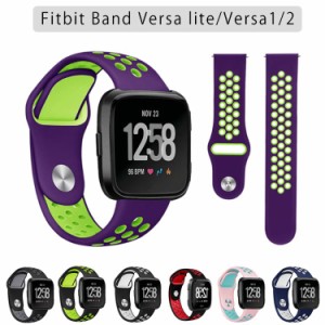 fitbit versa2 バンド fitbit versa ベルト fitbit versa lite バンド 交換ベルト シリコン 通気 運動 柔軟 フィットビット versa 2 交換