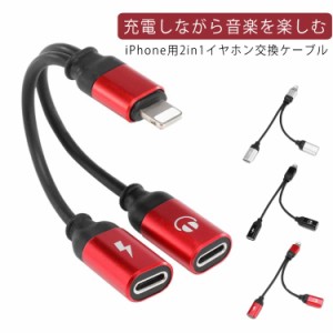 iPhone イヤホン 変換アダプタ 2in1 充電しながら音楽を楽しむ 1cm イヤホンジャック 充電ケーブル 充電器 変換 iPhone8 iPhone8Plus iPh