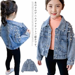 送料無料 子供服 デニムジャケット 女の子 パール付き ガールズ アウター キッズ トップス 長袖 デニム アウター 通園 送料無料