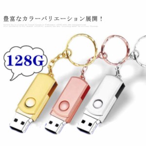 送料無料 アルミボディ usb 128GB USBフラッシュメモリ 送料無料 USB2.0メモリ 360°回転 メモリ USBメモリ フラッシュメモリー 小型 高