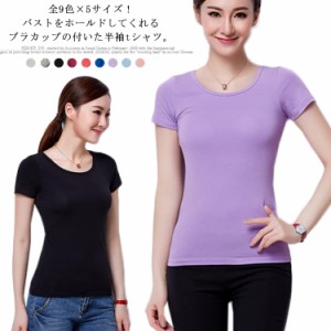 通気性 ブラジャー インナー 肌着 パッド付き半袖Tシャツ 速乾 トップス 下着 レディース インナーシャツ カットソー Tシャツブラ 半袖 