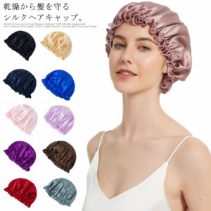 ナイト 帽子 ロングヘア用 シルクナイトキャップ 就寝用 かわいい 快眠グッズ シルクキャップ キャップ ナイトキャップ レディース 大き