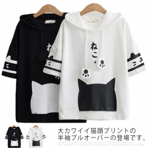 フード付きtシャツ レディース フード付きtシャツ 猫柄 ねこ柄 トップス パーカー 半袖パーカー ネコ柄 フード付き プルオーバーパーカー