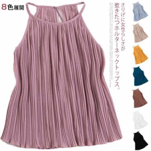 タンクトップ 春色追加全8color！プリーツ加工 春色追加全8color！プリーツ加工 プリーツブラウス ノースリーブ ホルターネック キャミソ