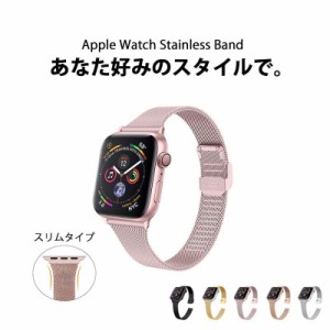 ベルト Apple バンド Watch アップルウォッチ アップルウォッチ ステンレス ミラネーゼ 細身 レディース 女性 38mm 40mm スリム