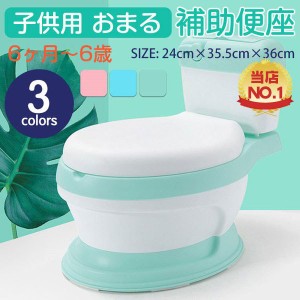 おまる 赤ちゃん便器 トイレトレーニング 洋式便座 子供用 洋式トイレ 子供用便座 トイトレ 簡単 子供用