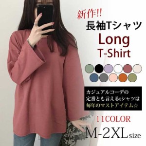 長袖Tシャツ 春新作Tシャツ レディース 無地 長袖 綿 シンプル 丸襟 カットソー ゆったり 春新作Tシャツ 女性用