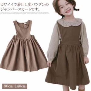 ジャンパースカート 無地 子供服 ジャンパースカート キッズ ワンピース 韓国服 ジャンパースカート 90 100 110 120 女の子