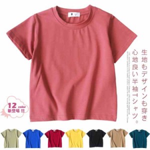 女の子 キッズ 送料無料 半袖 クルーネック 子供服 男の子 Tシャツ シンプル 無地 夏物 トップス カラプル 12色 運動会 送料無料