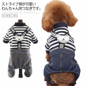 ペットウェア 犬服 ストライプ ドッグウェア 中型犬 犬服 つなぎ ペット用品 小型犬 春秋冬 オーバーオール お出かけ 可愛い