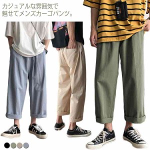 チノパン ボトムス シンプル ロングパンツ 9分丈 メンズファッション カーゴパンツ ワイドパンツ ゆったり 夏物 チノパン お洒落 カジュ