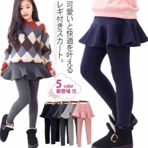 レギンス付きスカート スカッツ 女の子 ボトムス キッズ服 ロングパンツ フレアスカッツ レギンス 子供服 レギンス付きスカート 長ズボン