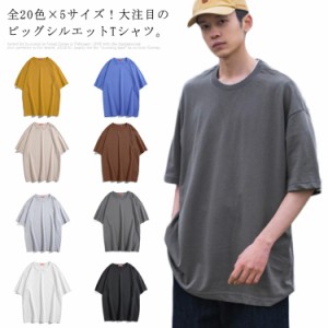 Tシャツ 五分袖 全20色×5サイズ！ビッグTシャツ 全20色×5サイズ！ビッグTシャツ 半袖 無地Tシャツ 5分袖Tシャツ ビッグシルエット 大き