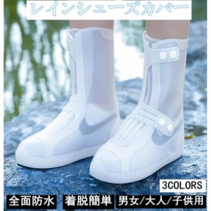 シューズカバー シューズカバー 靴カバー 靴用防水カバー ブーツカバー 雨具 大人防水 防水 レインカバー