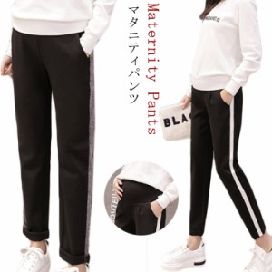 マタニティ テーパードパンツ ストレッチ パンツ ジャージパンツ レギンス パンツ パンツ マタニティボトム ロングパンツ マタニティボト